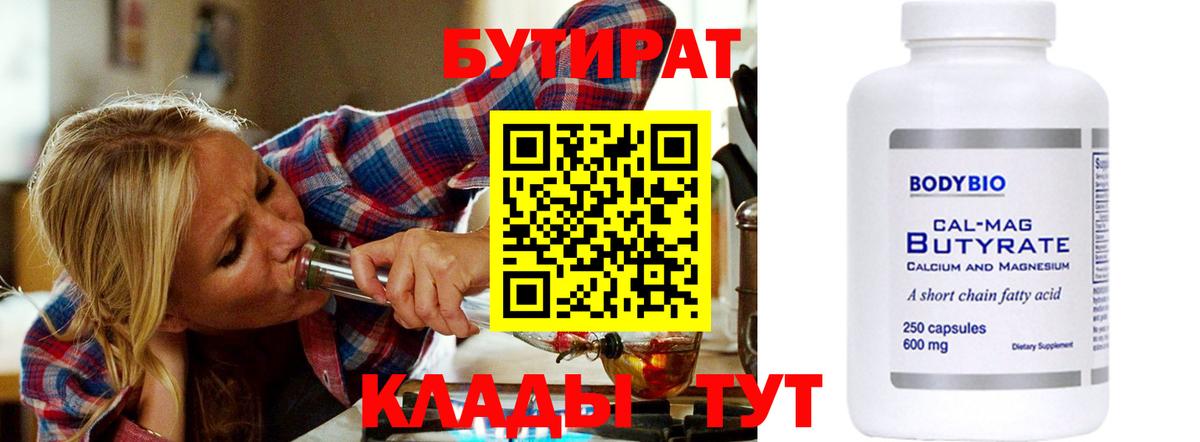 Бутират вода Баксан