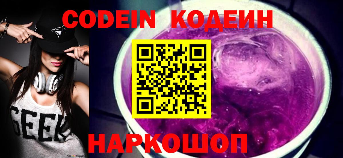 Кодеин напиток Lean (лин)  Вход с VPN  Кодеиновый сироп Lean напиток Lean (лин)  Баксан 
